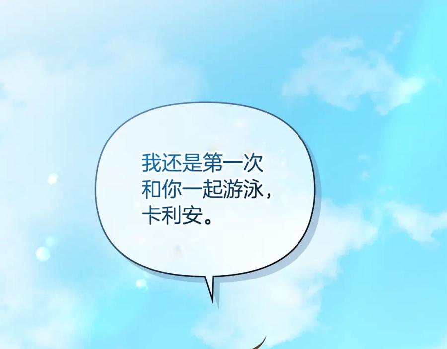 《公爵大人，请别太靠近》第19话 一起睡会儿？ 第31页