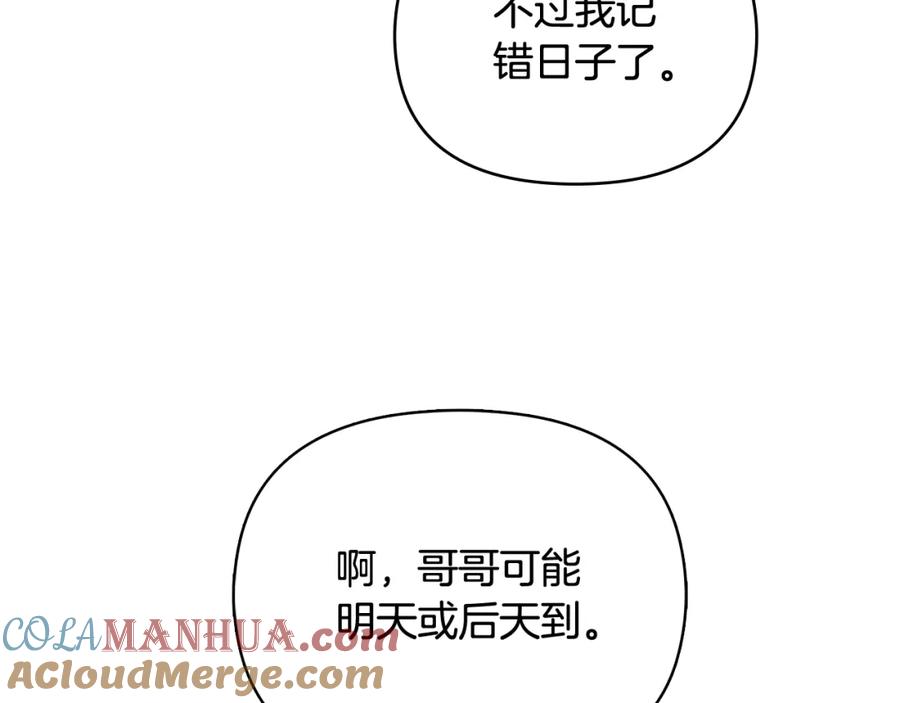 《公爵大人，请别太靠近》第19话 一起睡会儿？ 第9页