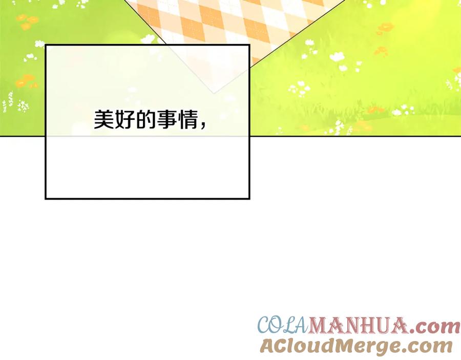 《公爵大人，请别太靠近》第19话 一起睡会儿？ 第145页