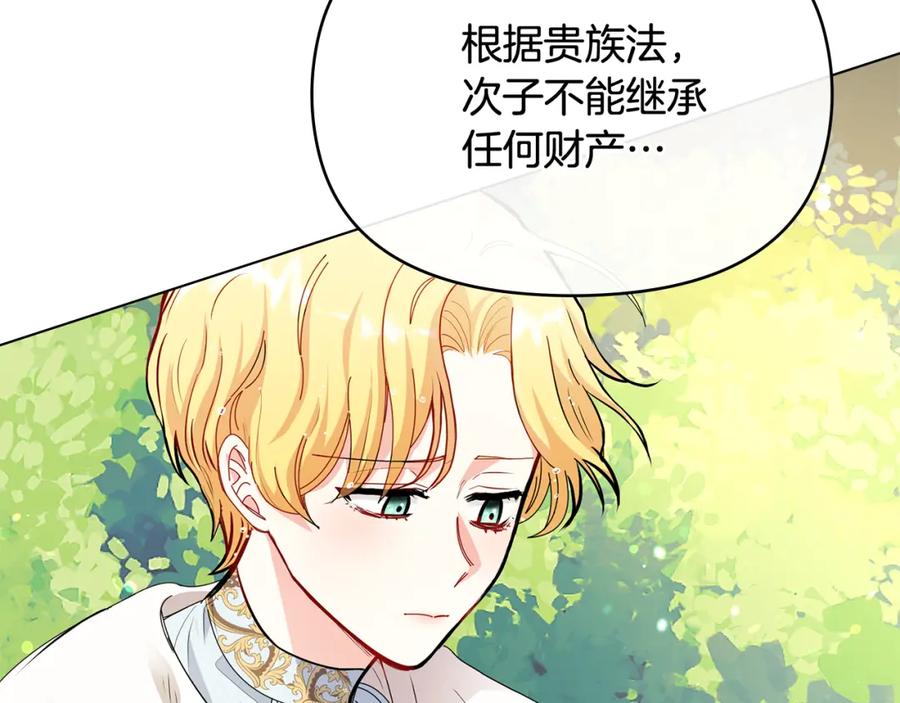 《公爵大人，请别太靠近》第19话 一起睡会儿？ 第103页
