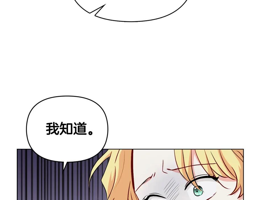 《公爵大人，请别太靠近》第19话 一起睡会儿？ 第10页