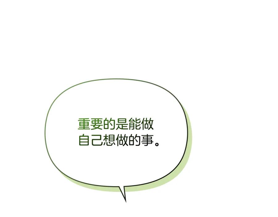 《公爵大人，请别太靠近》第19话 一起睡会儿？ 第122页
