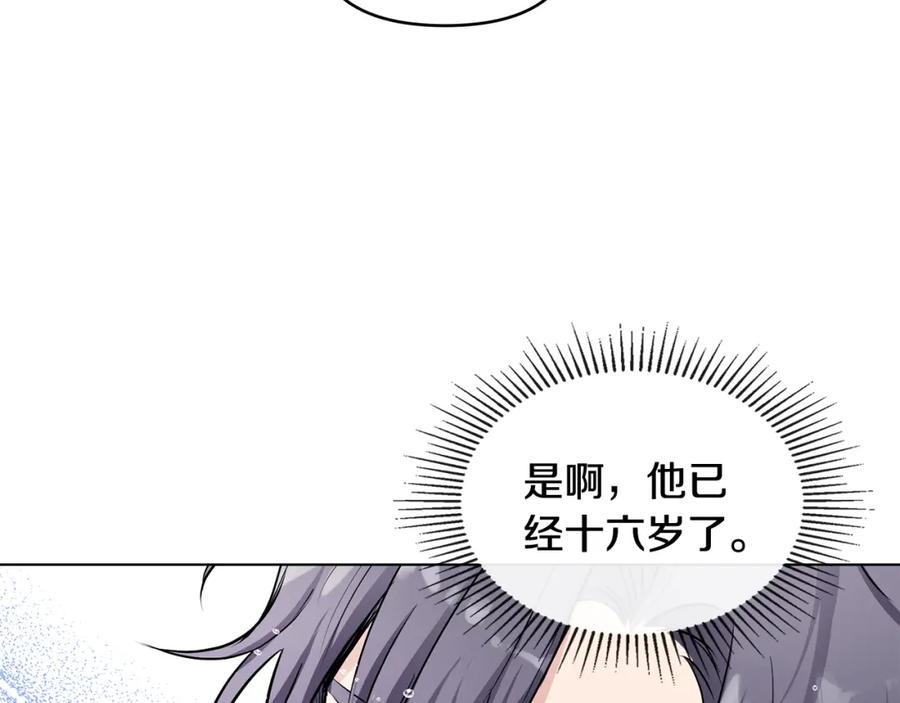 《公爵大人，请别太靠近》第19话 一起睡会儿？ 第99页