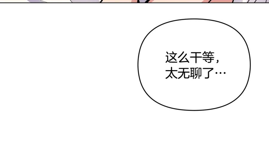 《公爵大人，请别太靠近》第19话 一起睡会儿？ 第14页