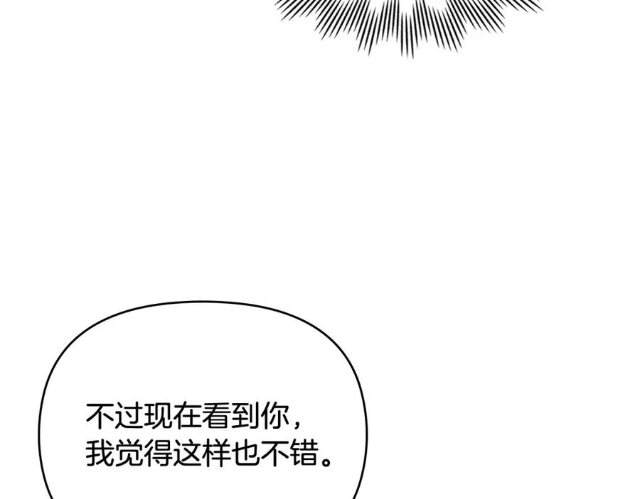《公爵大人，请别太靠近》第19话 一起睡会儿？ 第12页