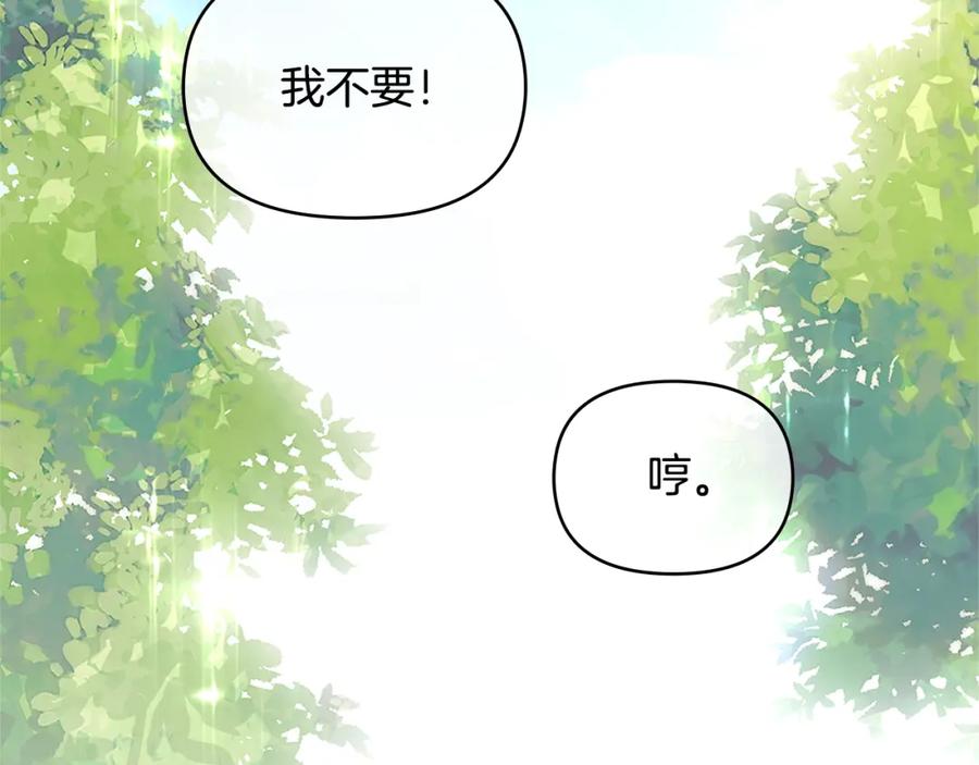 《公爵大人，请别太靠近》第19话 一起睡会儿？ 第140页