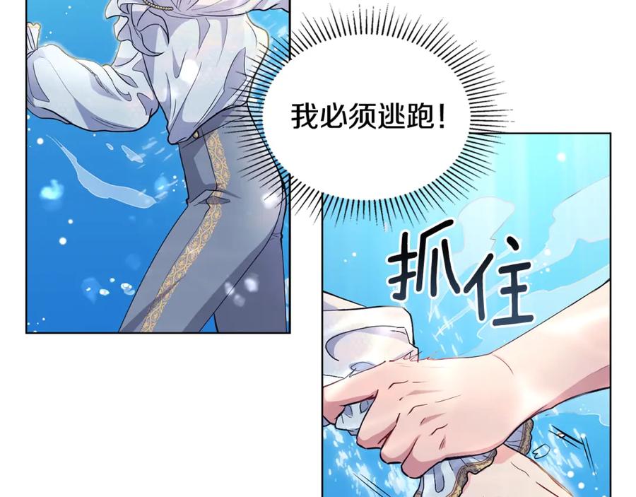 《公爵大人，请别太靠近》第19话 一起睡会儿？ 第47页