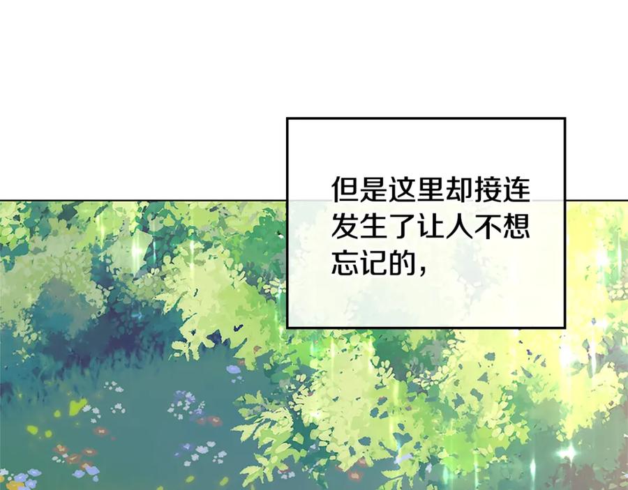 《公爵大人，请别太靠近》第19话 一起睡会儿？ 第143页
