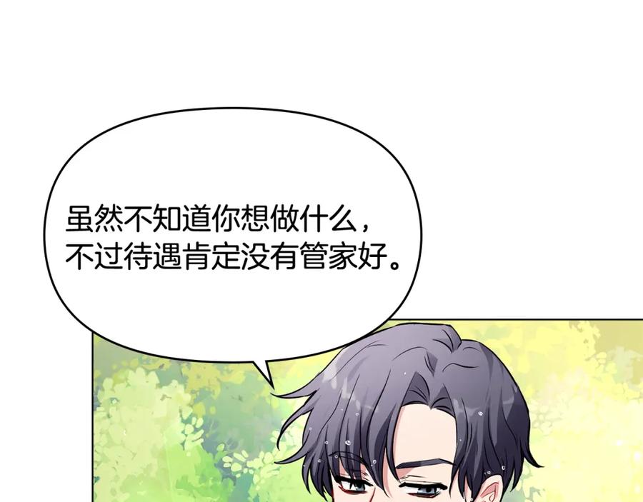 《公爵大人，请别太靠近》第19话 一起睡会儿？ 第118页