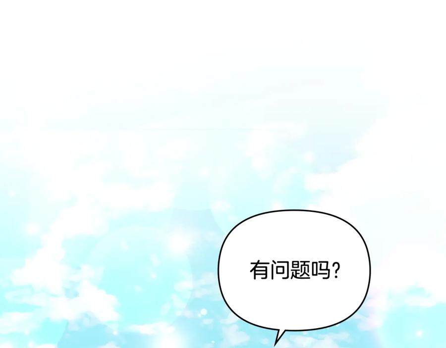《公爵大人，请别太靠近》第19话 一起睡会儿？ 第23页