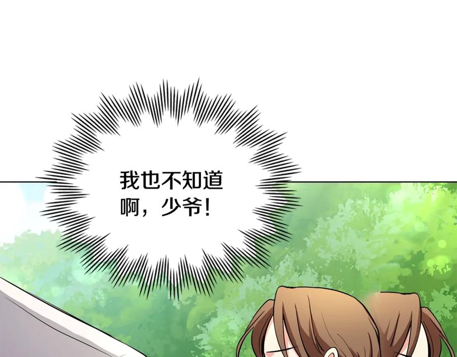 《公爵大人，请别太靠近》第19话 一起睡会儿？ 第7页