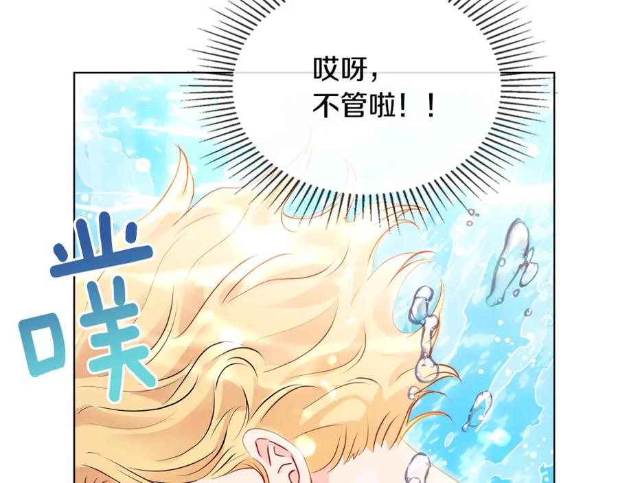 《公爵大人，请别太靠近》第19话 一起睡会儿？ 第43页