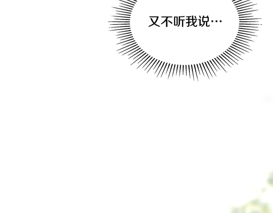 《公爵大人，请别太靠近》第19话 一起睡会儿？ 第134页