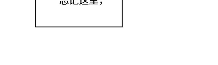《公爵大人，请别太靠近》第19话 一起睡会儿？ 第142页