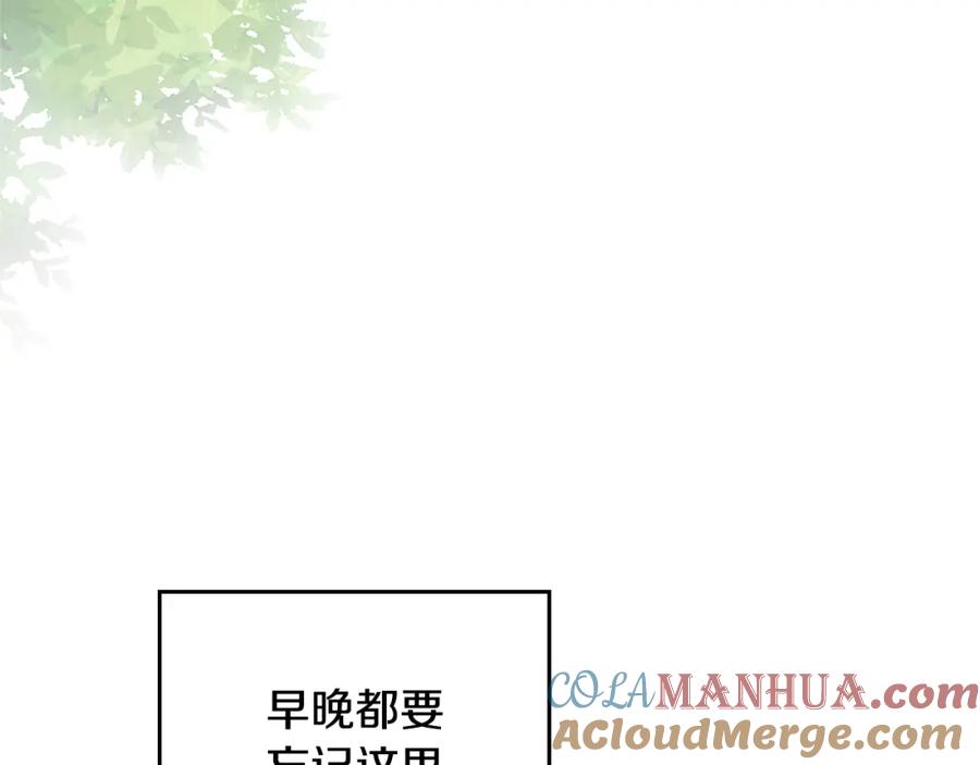 《公爵大人，请别太靠近》第19话 一起睡会儿？ 第141页