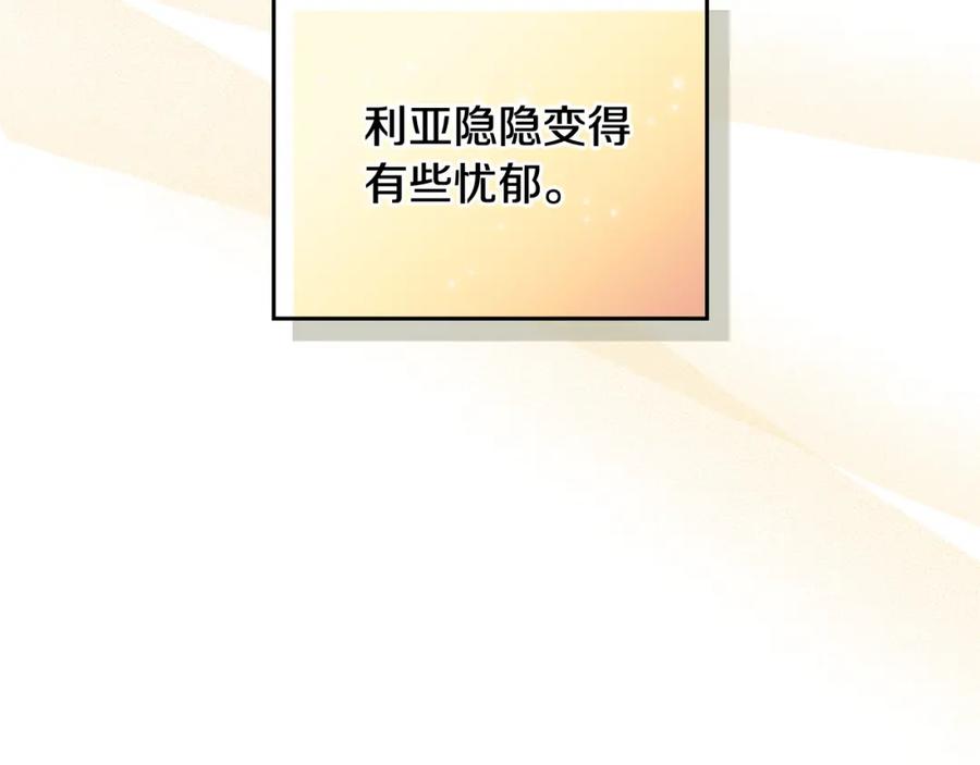 《公爵大人，请别太靠近》第19话 一起睡会儿？ 第155页