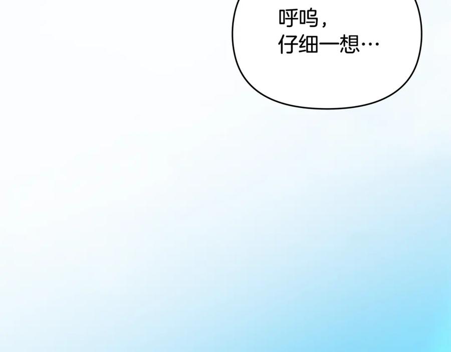 《公爵大人，请别太靠近》第19话 一起睡会儿？ 第30页
