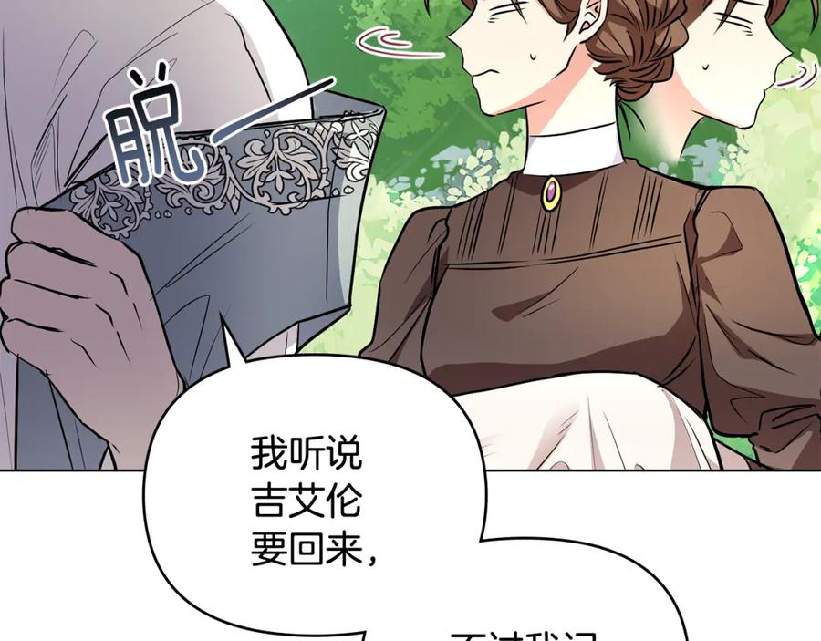 《公爵大人，请别太靠近》第19话 一起睡会儿？ 第8页