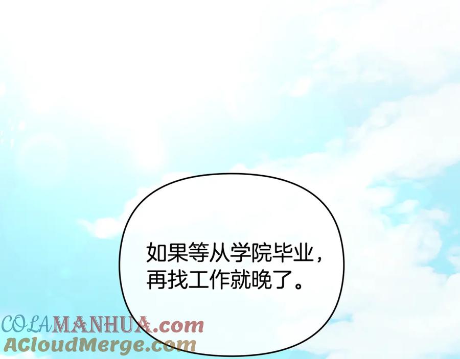 《公爵大人，请别太靠近》第19话 一起睡会儿？ 第105页