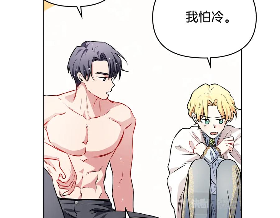 《公爵大人，请别太靠近》第19话 一起睡会儿？ 第90页