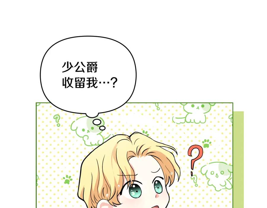《公爵大人，请别太靠近》第19话 一起睡会儿？ 第112页