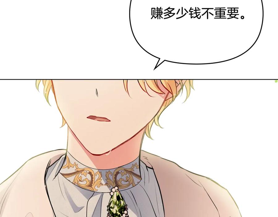 《公爵大人，请别太靠近》第19话 一起睡会儿？ 第120页