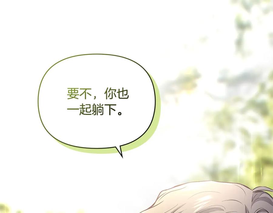 《公爵大人，请别太靠近》第19话 一起睡会儿？ 第135页