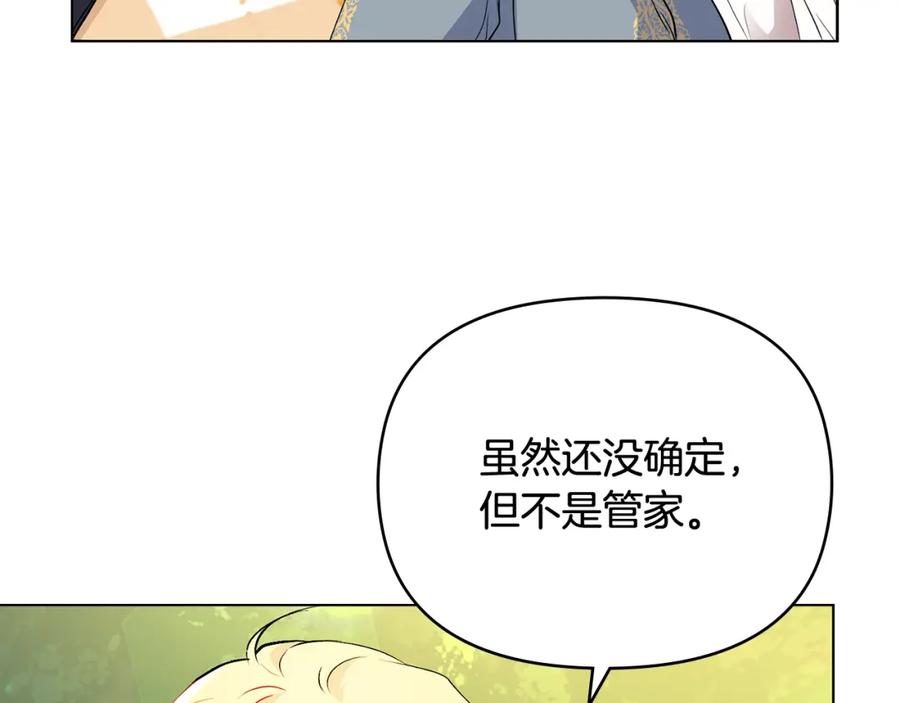 《公爵大人，请别太靠近》第19话 一起睡会儿？ 第116页