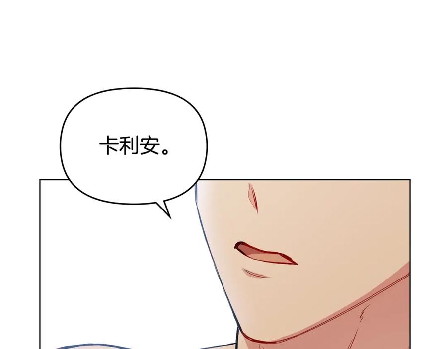 《公爵大人，请别太靠近》第19话 一起睡会儿？ 第127页