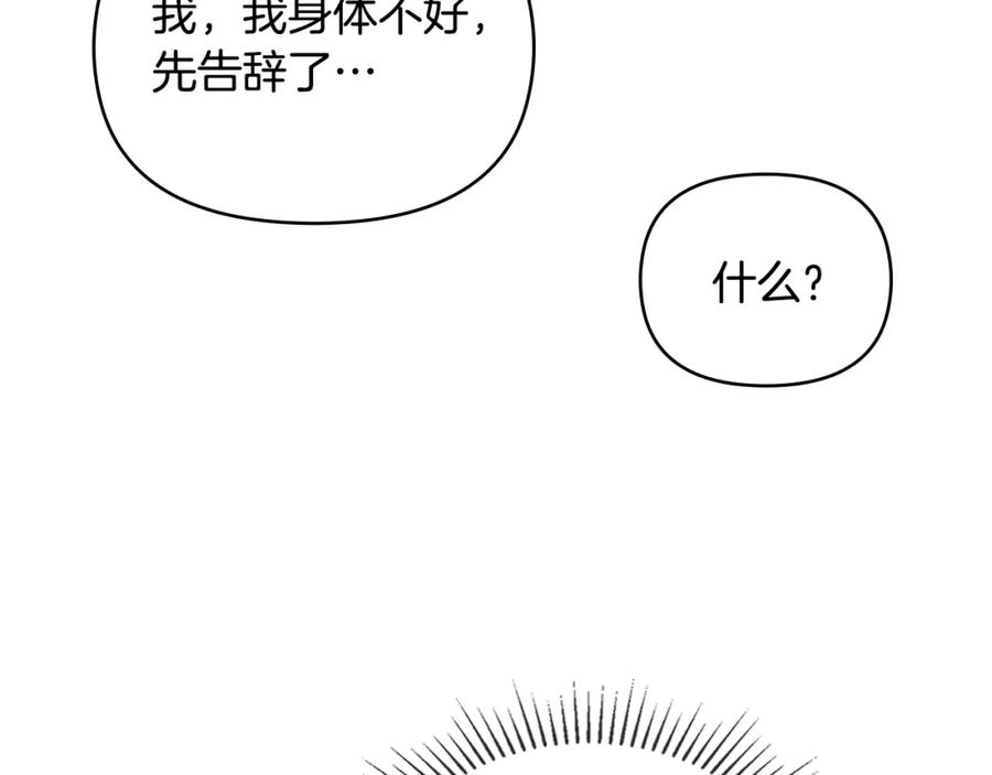 《公爵大人，请别太靠近》第19话 一起睡会儿？ 第42页
