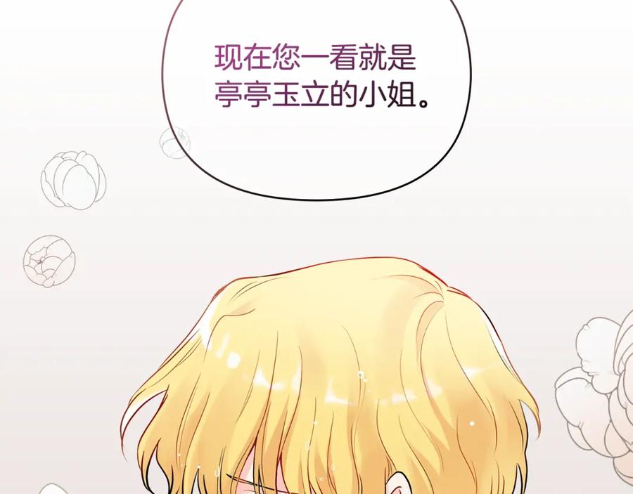《公爵大人，请别太靠近》第20话 你看着不像男人 第36页