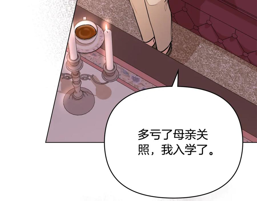《公爵大人，请别太靠近》第20话 你看着不像男人 第110页