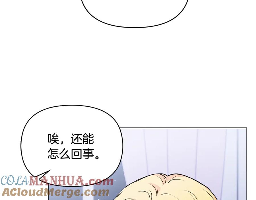 《公爵大人，请别太靠近》第20话 你看着不像男人 第9页