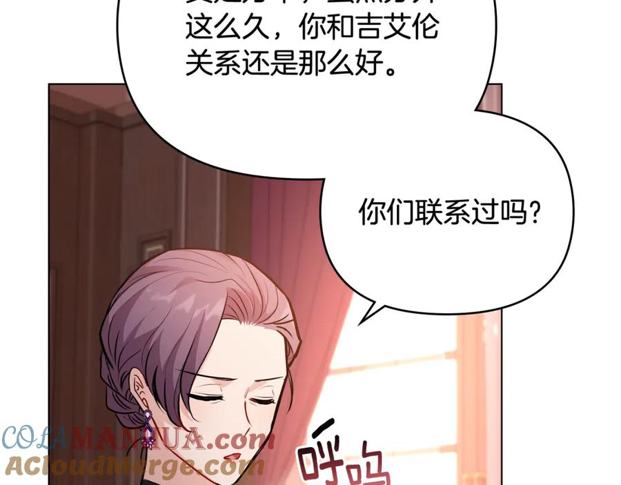《公爵大人，请别太靠近》第20话 你看着不像男人 第101页