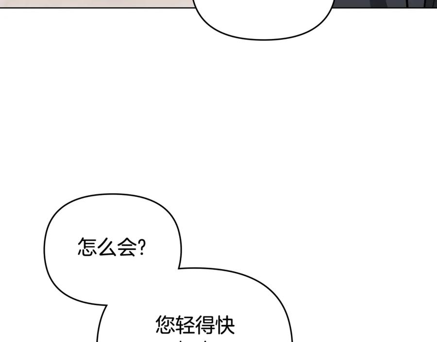 《公爵大人，请别太靠近》第20话 你看着不像男人 第28页