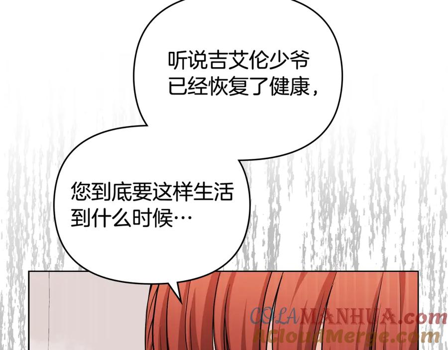 《公爵大人，请别太靠近》第20话 你看着不像男人 第41页