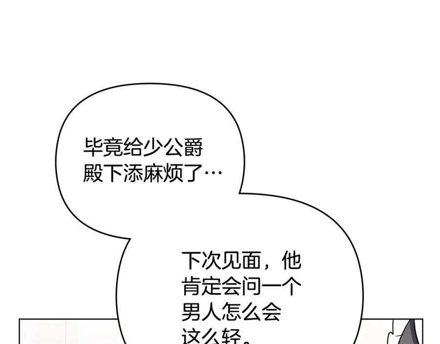 《公爵大人，请别太靠近》第20话 你看着不像男人 第31页