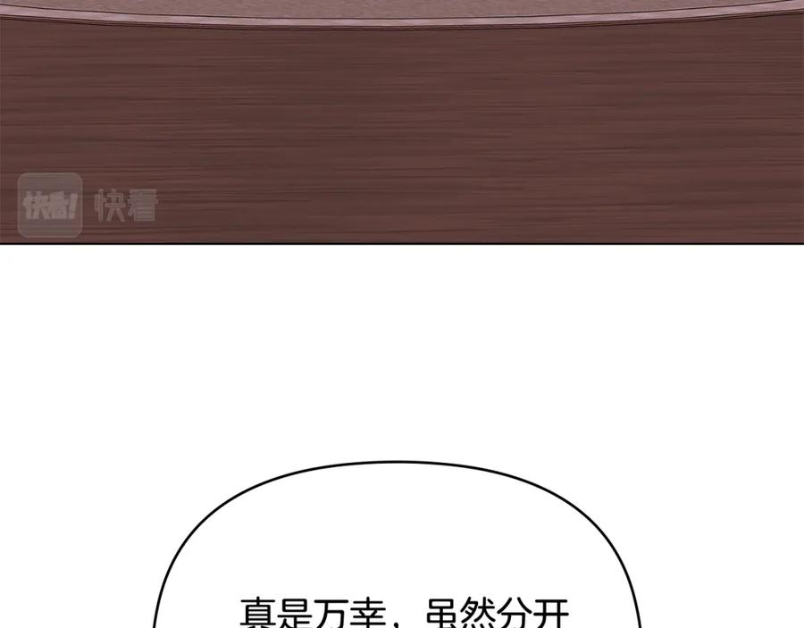 《公爵大人，请别太靠近》第20话 你看着不像男人 第100页