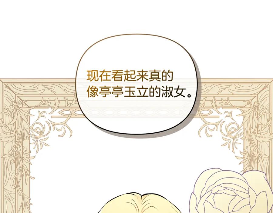 《公爵大人，请别太靠近》第20话 你看着不像男人 第74页
