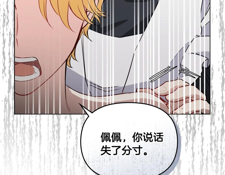 《公爵大人，请别太靠近》第20话 你看着不像男人 第43页