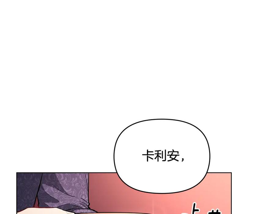 《公爵大人，请别太靠近》第20话 你看着不像男人 第115页