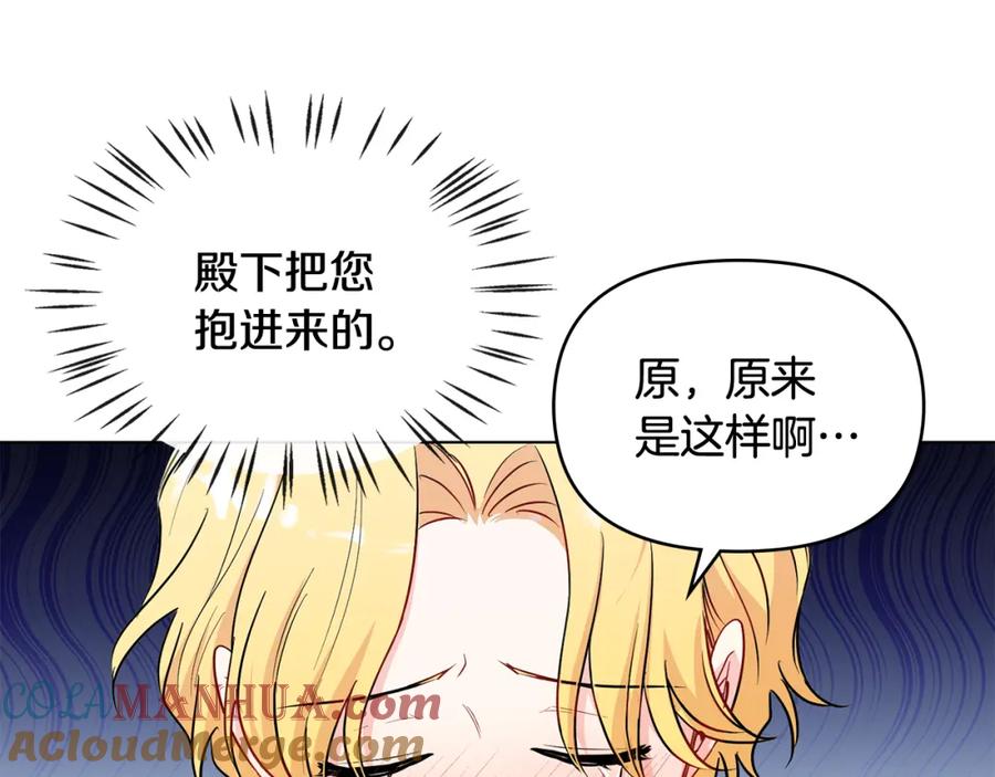 《公爵大人，请别太靠近》第20话 你看着不像男人 第21页