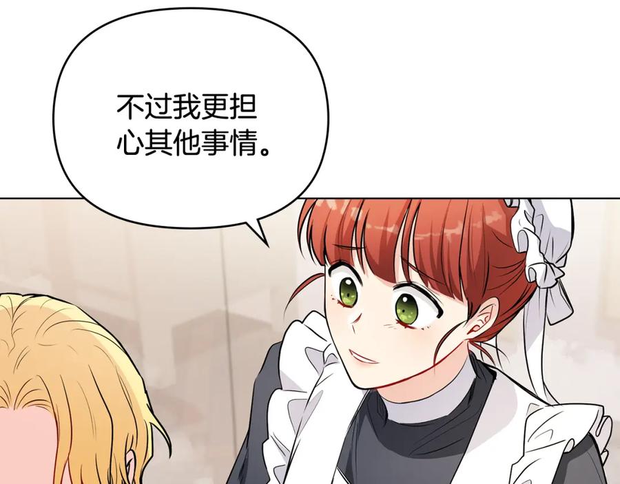 《公爵大人，请别太靠近》第20话 你看着不像男人 第34页