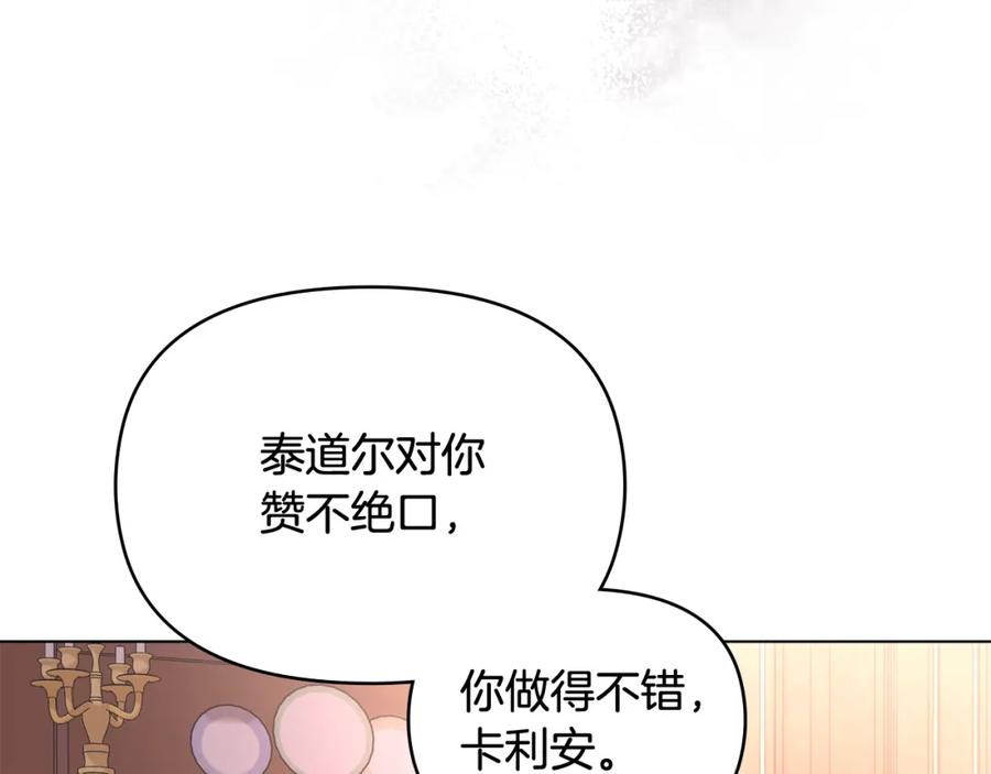 《公爵大人，请别太靠近》第20话 你看着不像男人 第111页