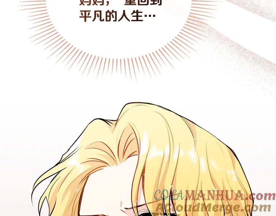 《公爵大人，请别太靠近》第20话 你看着不像男人 第57页