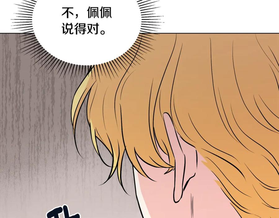 《公爵大人，请别太靠近》第20话 你看着不像男人 第47页