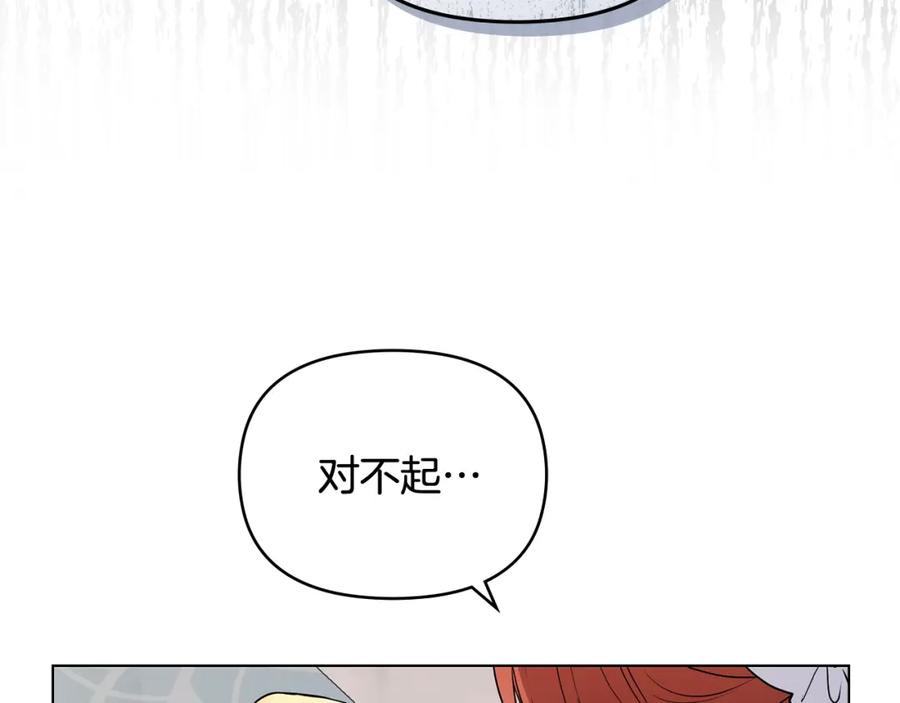《公爵大人，请别太靠近》第20话 你看着不像男人 第44页