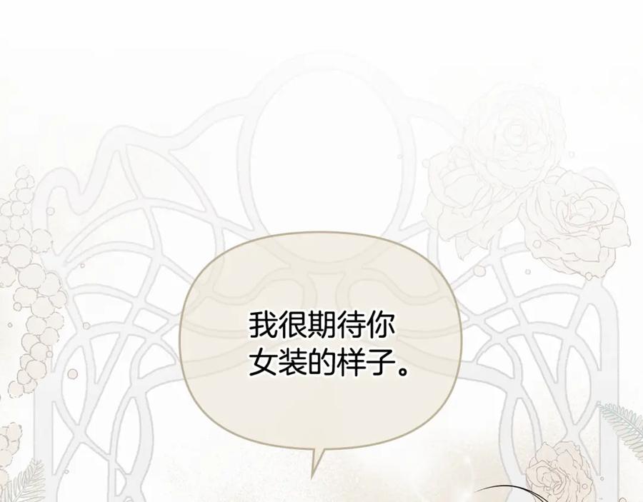 《公爵大人，请别太靠近》第20话 你看着不像男人 第50页