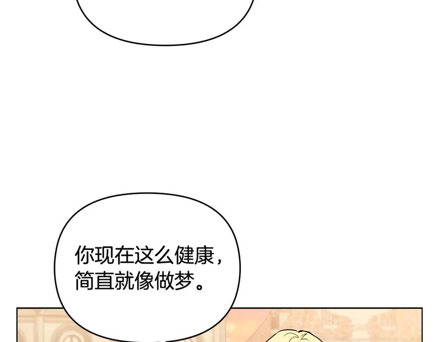 《公爵大人，请别太靠近》第20话 你看着不像男人 第71页