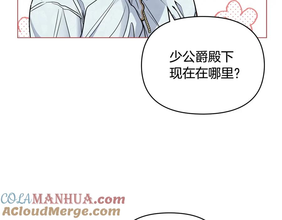 《公爵大人，请别太靠近》第20话 你看着不像男人 第17页